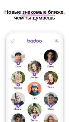 Badoo скачать на Android бесплатно